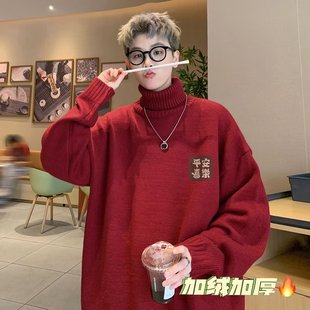 高领本命年红色毛衣服男秋冬季 过年限定打底内搭过新年战袍针织衫