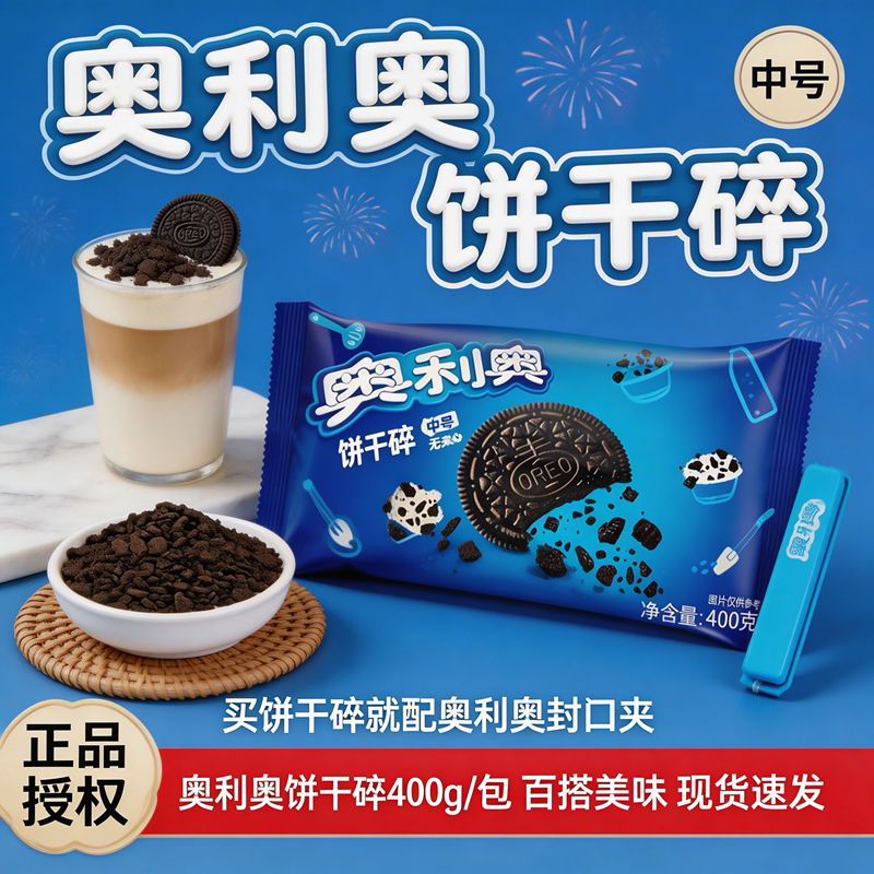 奥利奥饼干碎中号无夹心整箱批发烘焙专用原料屑蛋糕牛奶甜品商用