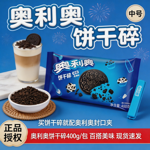 奥利奥饼干碎中号无夹心整箱批发烘焙专用原料屑蛋糕牛奶甜品商用