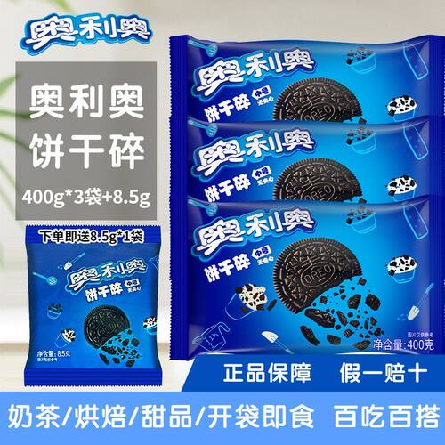 亿滋奥利奥饼干碎正品木糠杯奶茶店商用甜品烘焙原料蛋糕无夹心