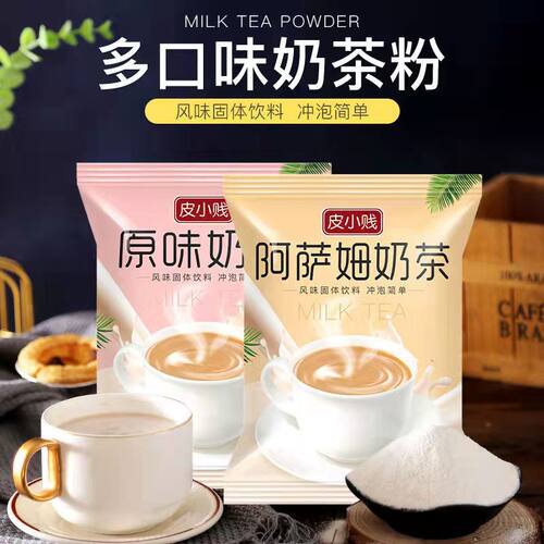 阿萨姆奶茶粉袋装珍珠奶茶网红原味大包装奶茶店商用原料配料