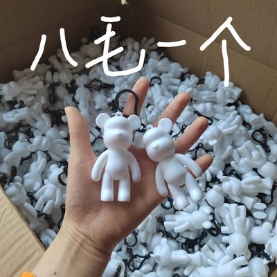 流体熊钥匙扣白胚便宜暴力熊挂件diy手工制作生日七夕礼物摆地摊