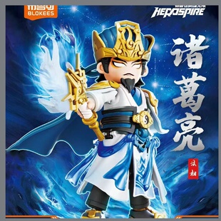布鲁可拼插积木诸葛亮谋略大师武将积木模型儿童益智玩具12个月+