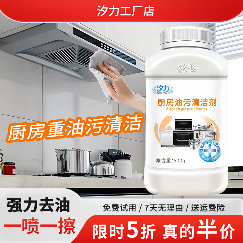 汐力厨房油烟机油污洗碗锅底神器