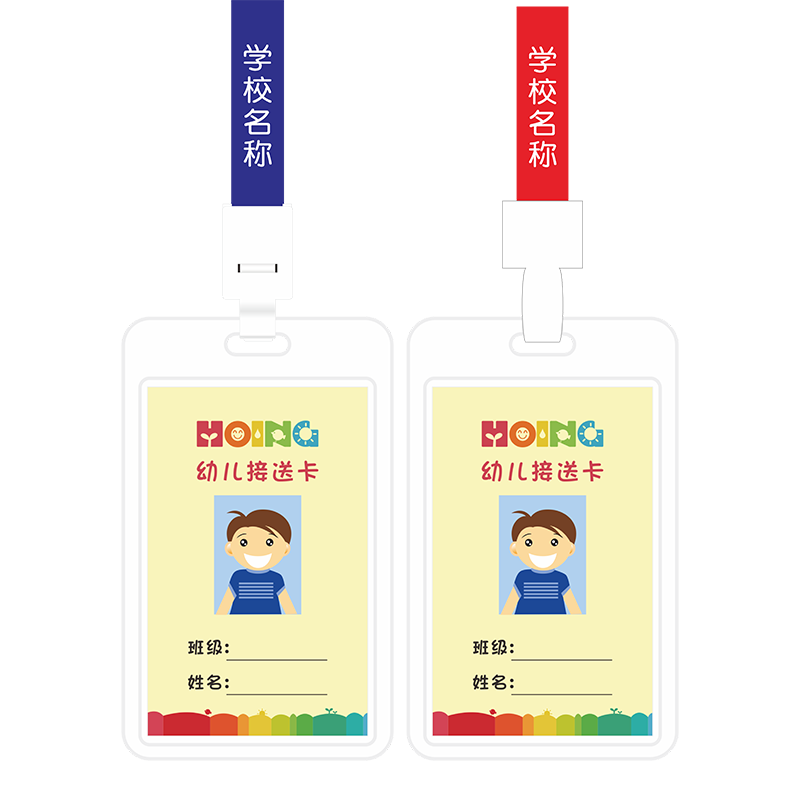 中小学幼儿园接送卡定做学校pvc胸牌胸卡套带挂绳挂牌姓名卡壳硬