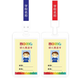 中小学幼儿园接送卡定做学校pvc胸牌胸卡套带挂绳挂牌姓名卡壳硬