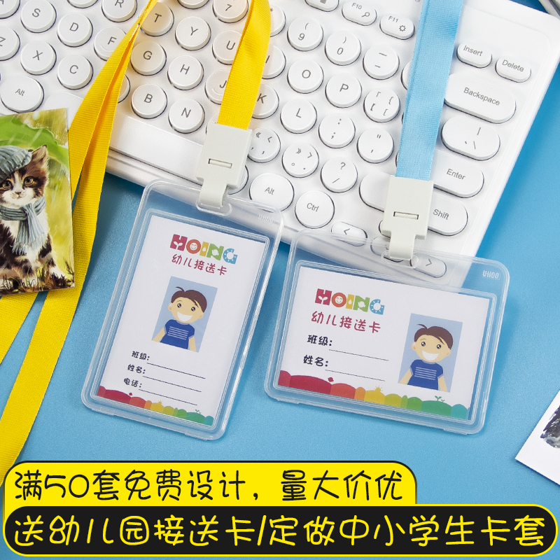 中小学幼儿园接送卡定做学校pvc胸牌胸卡套带挂绳挂牌姓名卡壳硬
