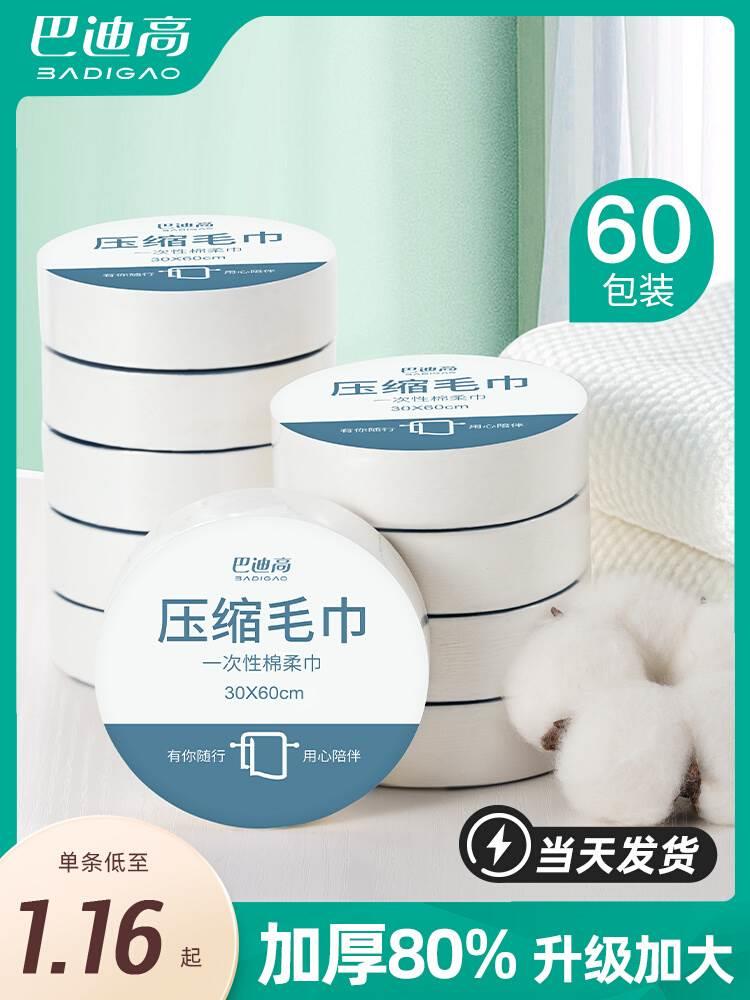 60条压缩浴巾一次性旅行单独包装加厚加大毛巾纯棉洗脸巾酒店用品