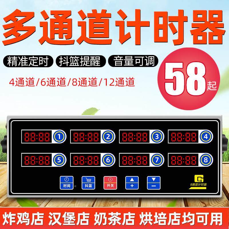 8通道计时器厨房小吃店定时器三段抖蓝提醒同时计算多个时间