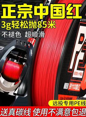 jianhan20款中国红顺滑远投8编pe路亚线鱼线远投耐磨不掉色