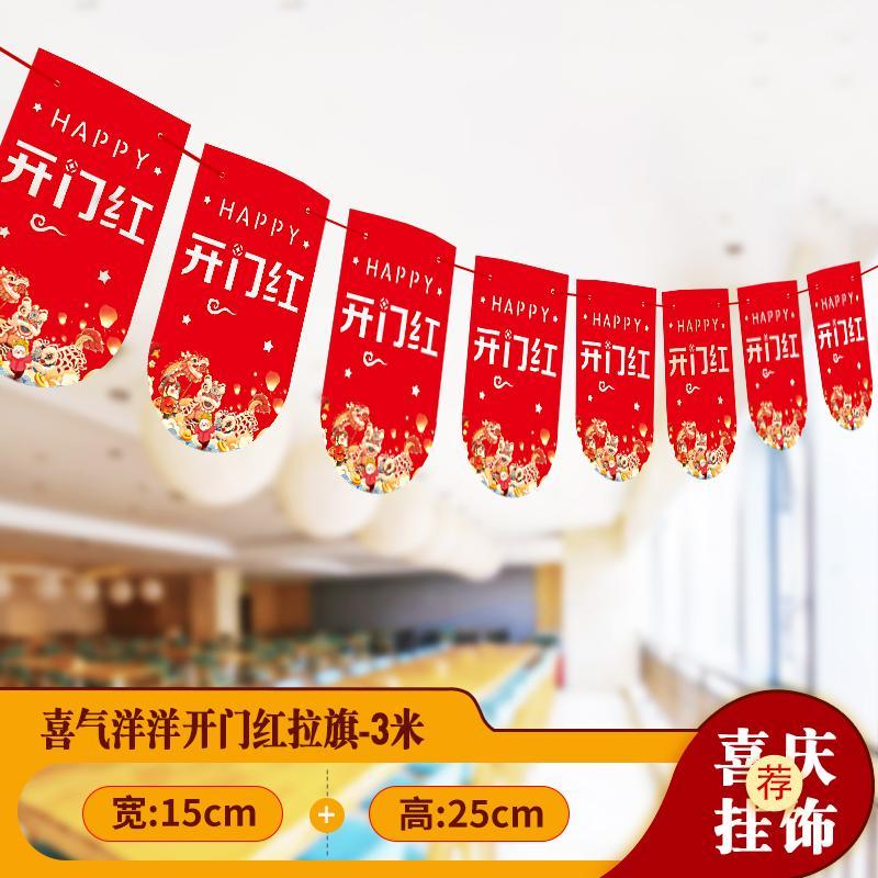开门红拉花新年背景布红布墙上装饰爆款2023商场店铺职场年会场景