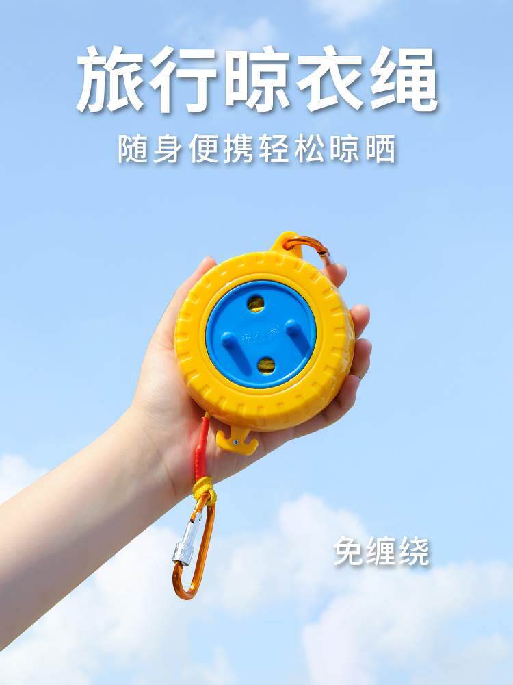 高端户外旅行便携式晾衣绳酒店晾衣服挂衣神器室外晒被子加粗伸缩
