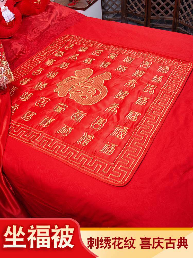 婚用品坐福垫婚房装饰早生贵子压床刺绣喜被子棉垫喜垫新娘陪嫁结