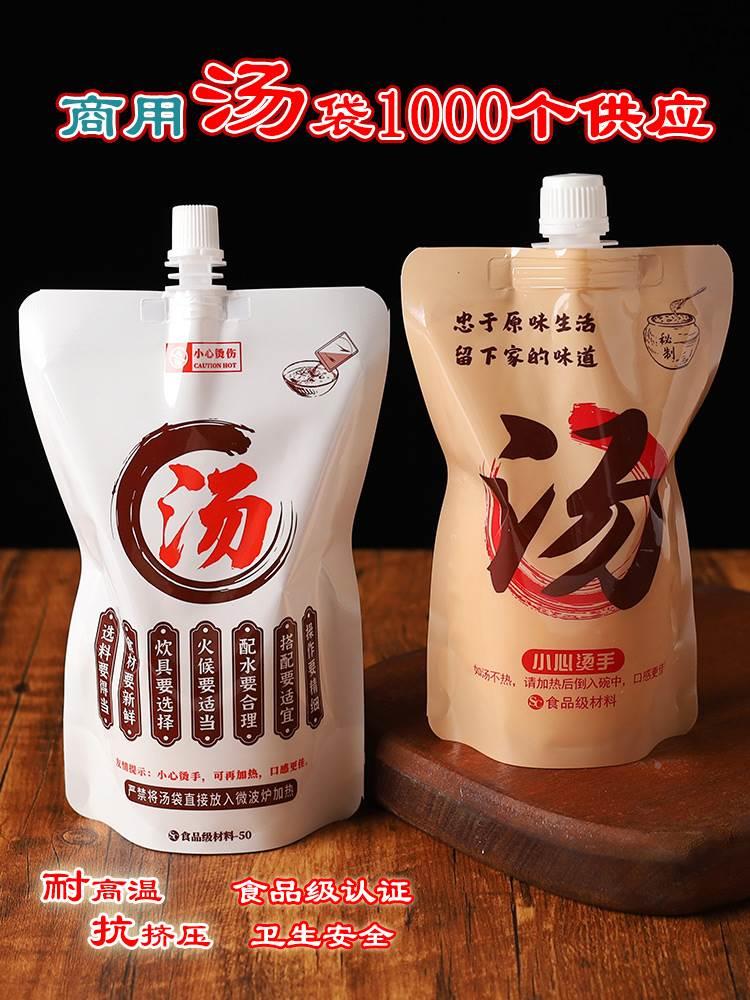 一次性装汤袋外卖汤汁饺子汤打包袋汤杯汤水分离打包盒汤袋