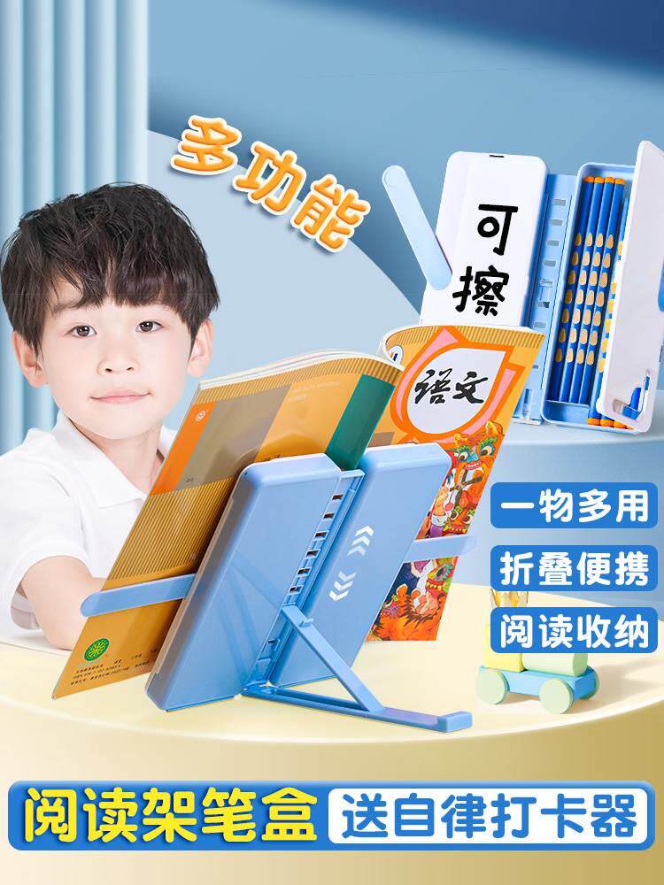 阅读架笔盒多功能文具盒看书支架读书架两用女孩大容量铅笔盒桌面