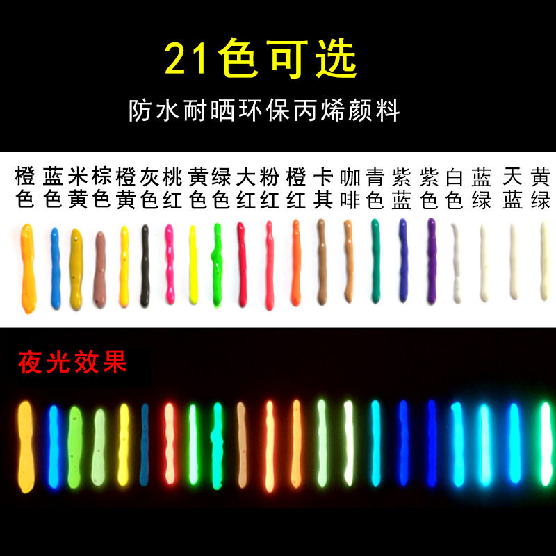 新品夜光颜料夜光漆发光涂料荧光漆防水艺术墙画涂鸦鱼漂荧光丙品