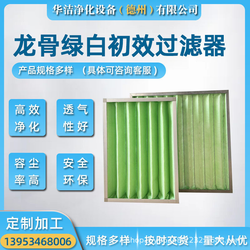 厂家供应耐清洗铝框子母架双面护网板式绿白棉初效G4过滤器网