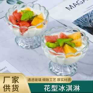 冰激凌碗花瓣透明玻璃冰淇淋杯创意家用奶茶甜品杯子酸奶沙拉