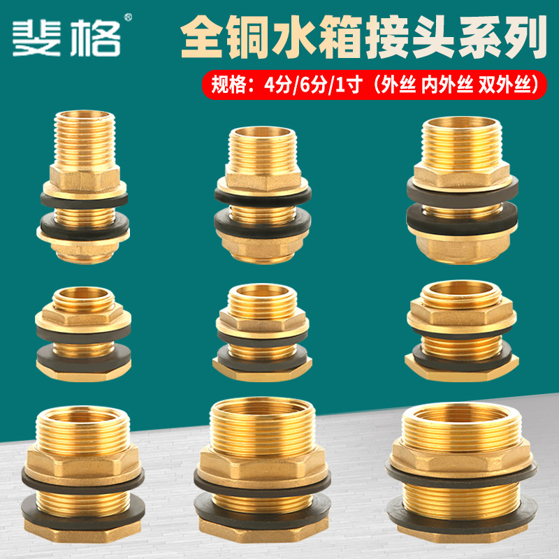 全铜4分内外丝水箱接头双外丝6分1寸水塔水池鱼缸水桶排水口配件