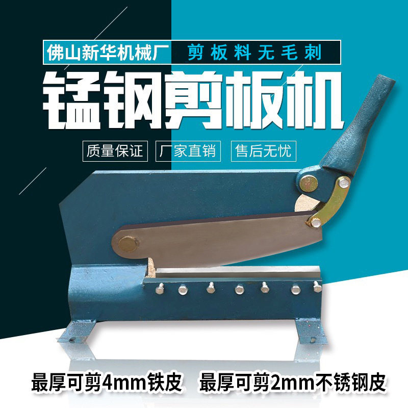 小型剪板机切皮切铁皮手动工业铜板机器不锈钢板铝板地铡刀剪切