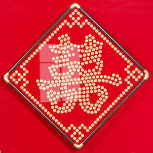 五毛钱菱形喜字硬币相框 新娘订婚闺蜜新房客厅装饰画摆囍模板