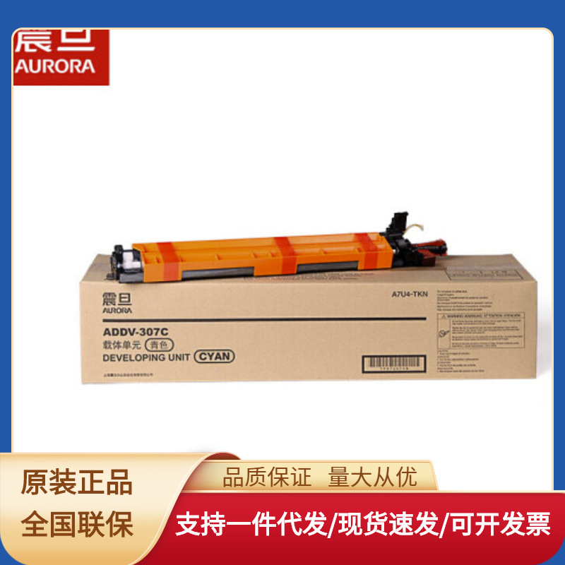 震旦（AURORA）ADT-307K原装碳粉墨粉盒感光鼓显影组件ADC307/367