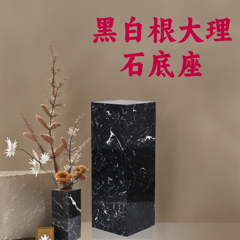 轻奢摆件黑白根大理石雕塑摆台基座大堂落地玄关艺术展示台底座