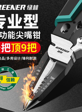 绿林9合1多功能剥线钳剪线钳电工工具钳子拨线钳剥线皮拔