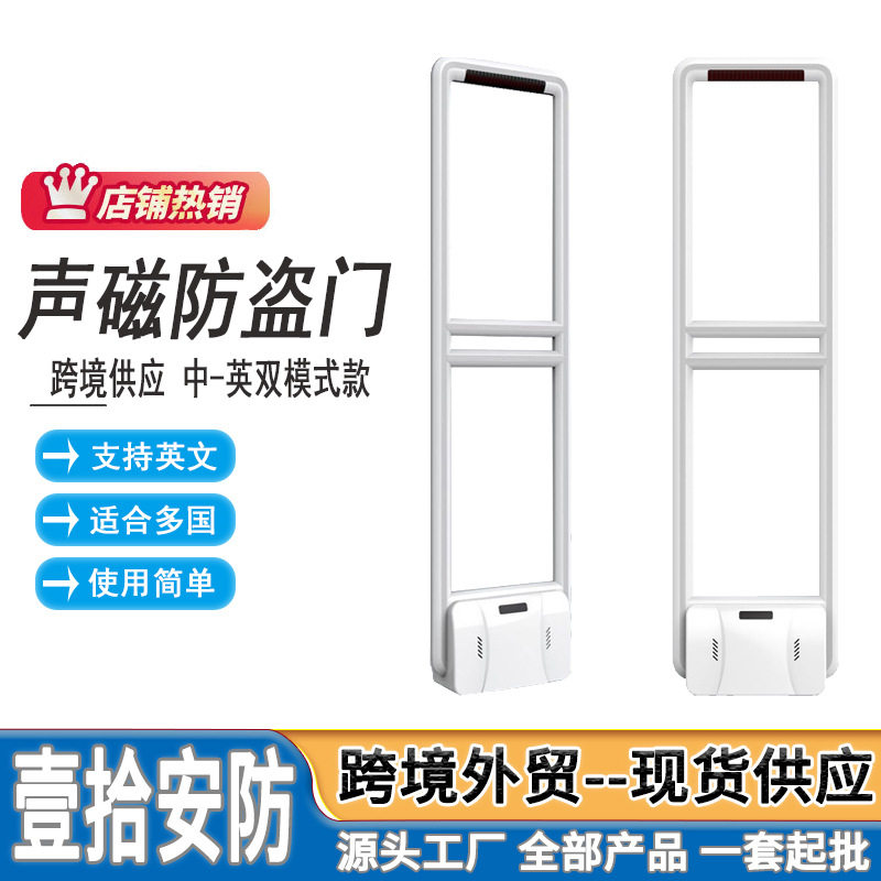 超市防盗门禁服装店化妆品防盗器超市安检门声磁防盗报警系统