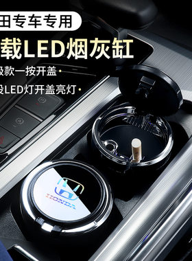 适用于本田crv urv xrv zrv致在HRV汽车内用车载烟灰缸带盖