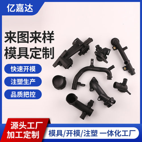 注塑加工各类模具汽车快速接头外壳塑料件来图来样小型塑料件制品