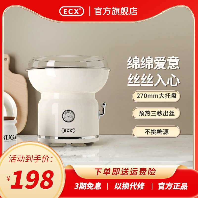 ecx棉花糖机儿童家用全自动做绵花糖机器 手工制作彩砂糖可单