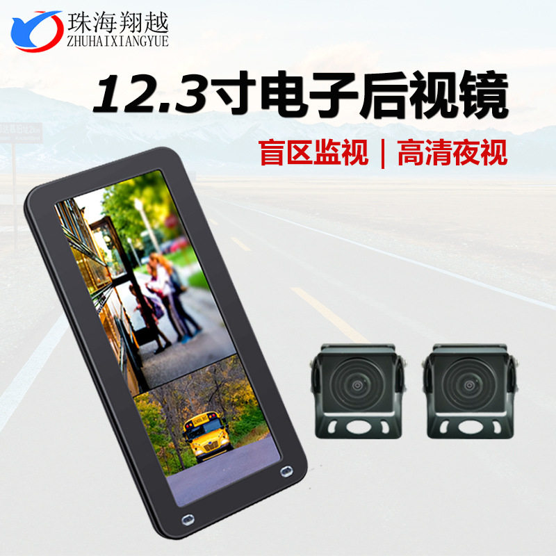 12.3寸电子后视镜竖屏+双录车载摄像头大巴摄像机记录高清夜视
