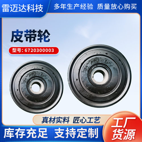 皮带轮6720300003适用于汽车柯兰多 爱腾 雷斯特W 陆帝曲轴