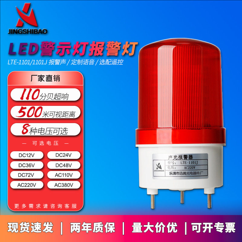热卖LED警示灯LTE-1101J声光消防火灾警报灯道路安全闪烁警报器