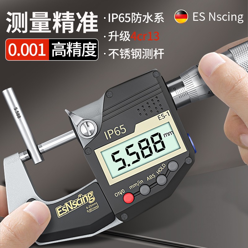 德国苏测数显千分尺高精度外径螺旋测微器电子壁厚千分卡尺带测