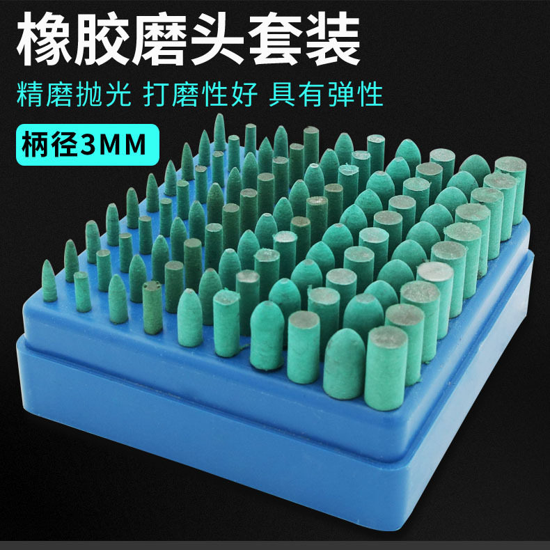 橡胶磨头 海绵磨头 抛光磨头 橡胶打磨头混装套装100支绿色 锥形