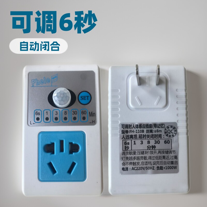 人体 感应插座人体红外线智能电热扇感应插座消毒喷雾器感应插座