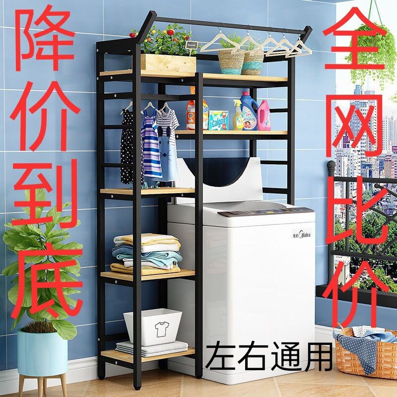 洗衣机置物架波轮滚筒翻盖上方架子储物架落地冰柜阳台多层收纳架