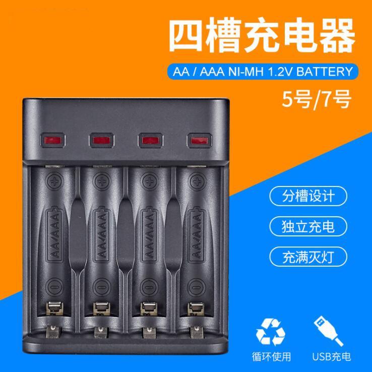 4槽USB充电器5号7号镍氢镍镉AA/AAA充电电池四槽独立充电充满转灯
