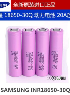 三星30Q 18650 3000mah 30AA无人机电动工具动力锂电池航模电池