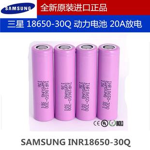 三星30Q 18650 3000mah 30AA无人机电动工具动力锂电池航模电池
