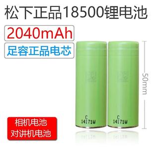 原装正品松下18500锂电池18490 3.7v 2040mAh相机电芯NCR18500A
