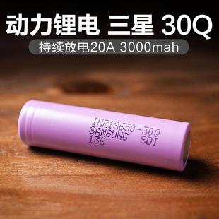 全新 Samsung 三星 18650 30Q 收音机手电钻动力20A放电锂电池