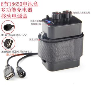 18650电池盒6节12V/12.6V盒 USB/DC双接口户外充电宝移动电源