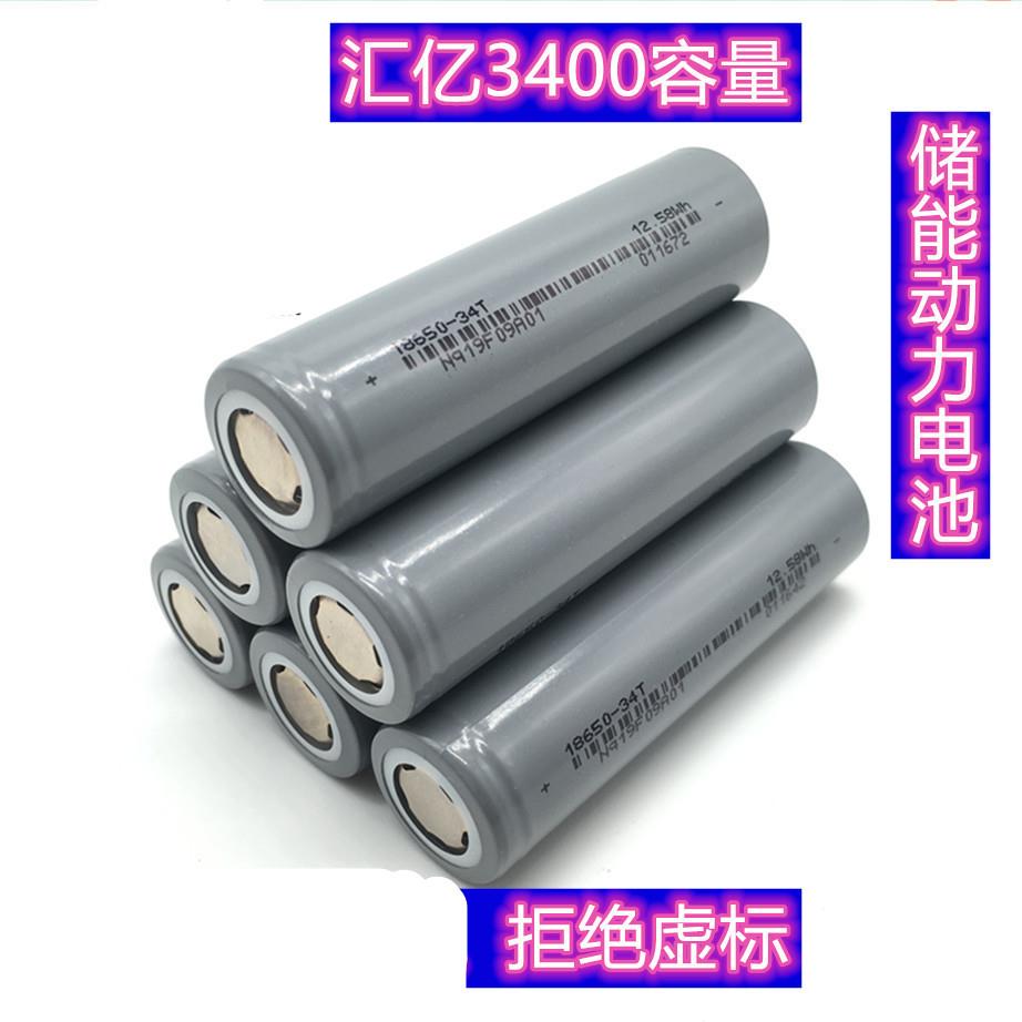 汇亿18650锂电池3400mAh太阳能灯电动车灯具后备电源水平仪电工具