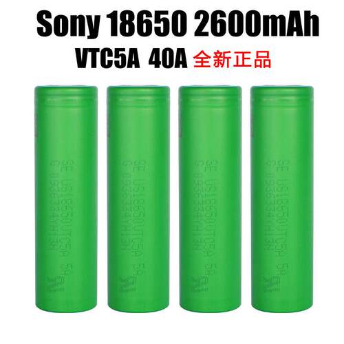 索尼SONY C5A 2600mah毫安 航模18650 VTC5A 35A动力电池