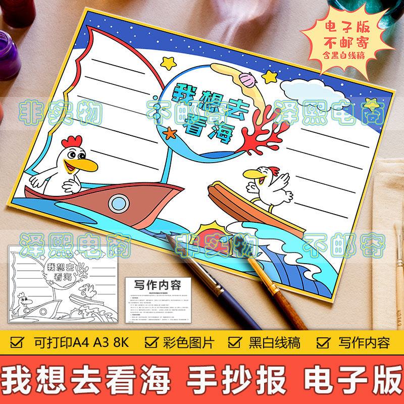 我想去看海手抄报模板电子版小学生经典阅读好书分享推荐卡手抄报