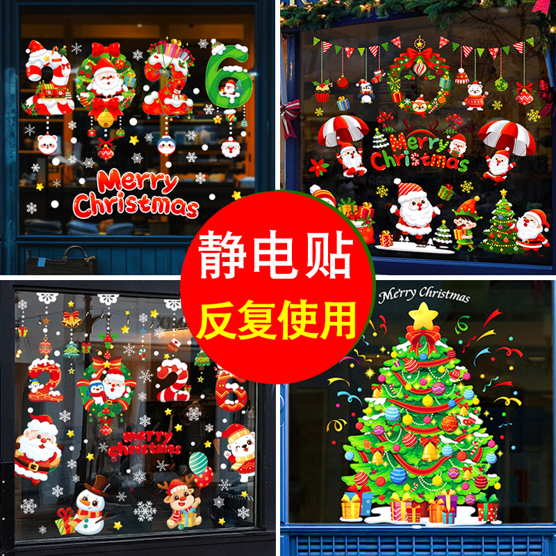圣诞节装饰品静电贴橱窗玻璃门墙窗户贴纸贴画圣诞老人树窗贴用品