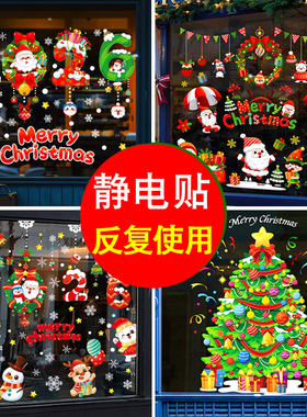 圣诞节装饰品静电贴橱窗玻璃门墙窗户贴纸贴画圣诞老人树窗贴用品